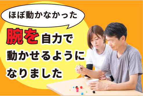 外来の病院でリハビリを見てもらっているOTも驚いていました