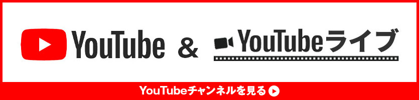 Youtubeライブ定期開催中